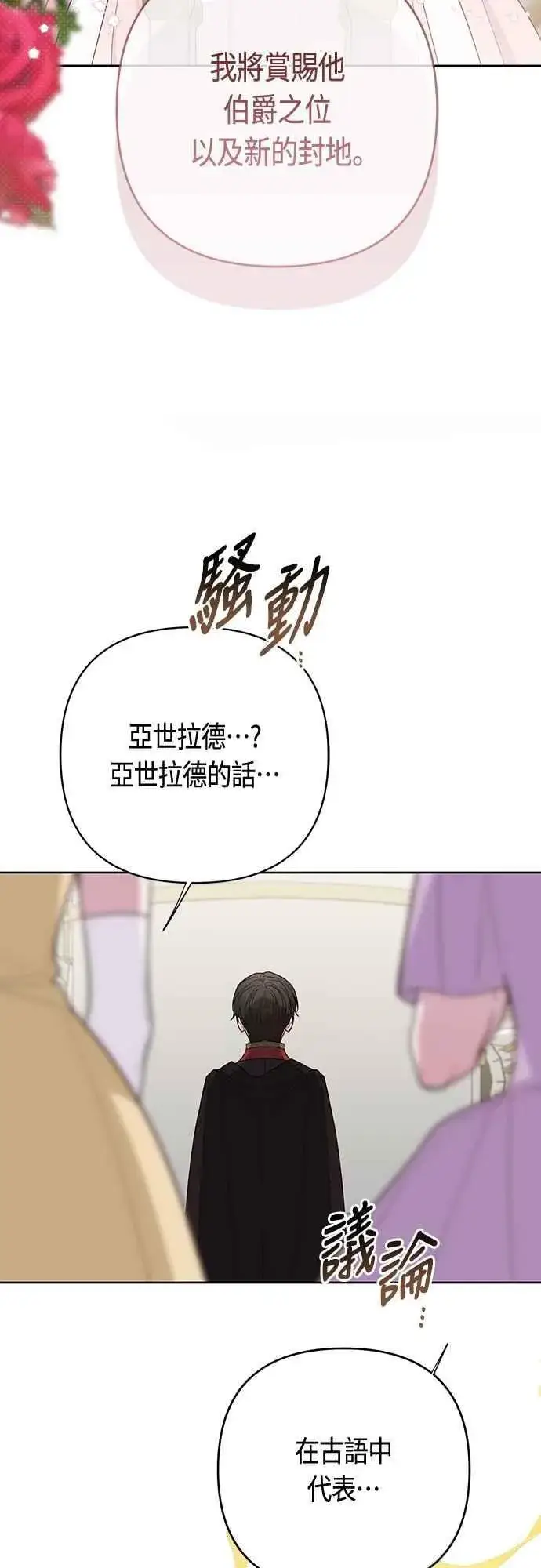 《宝贝暴君》第103话 花为什么会散发香气图2