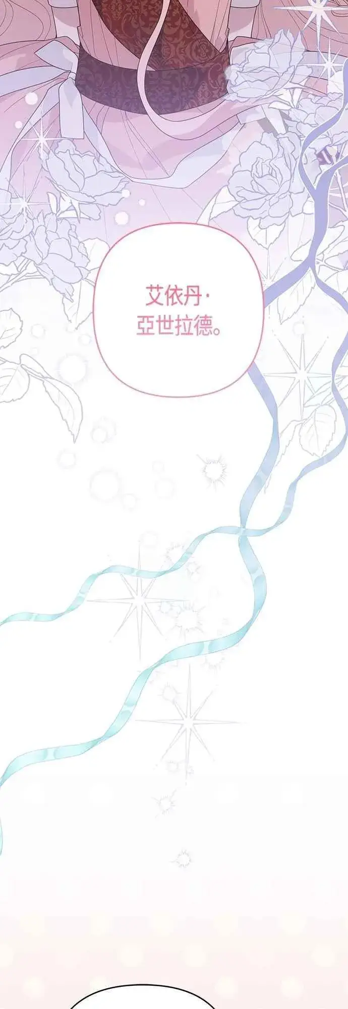 《宝贝暴君》第103话 花为什么会散发香气图23