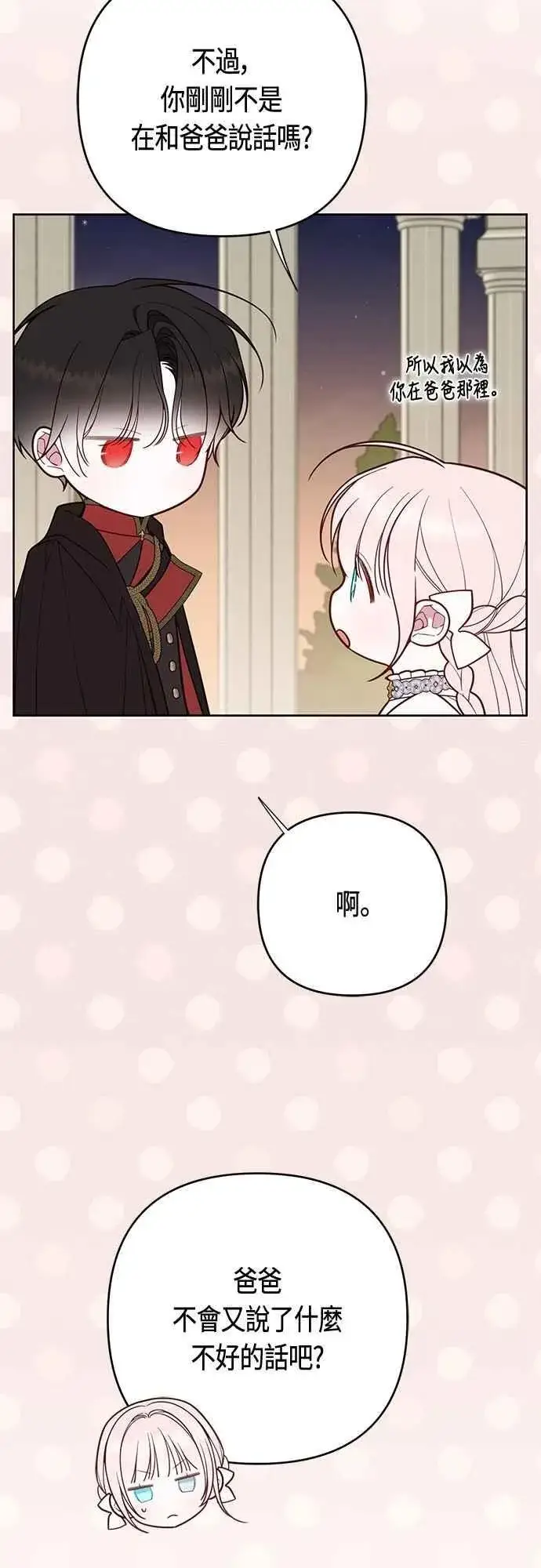 《宝贝暴君》第103话 花为什么会散发香气图24