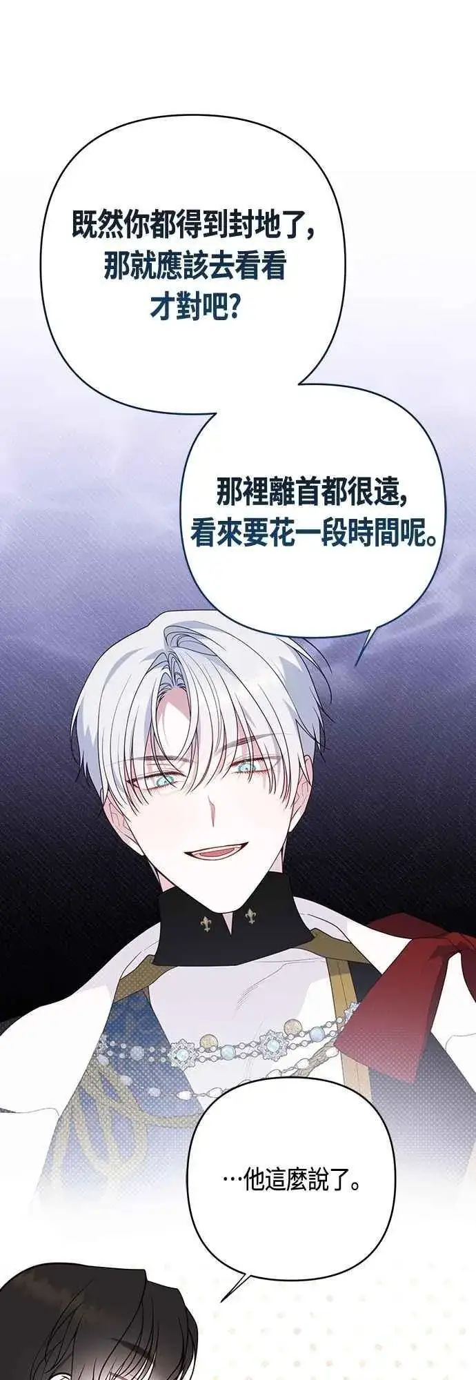《宝贝暴君》第103话 花为什么会散发香气图26