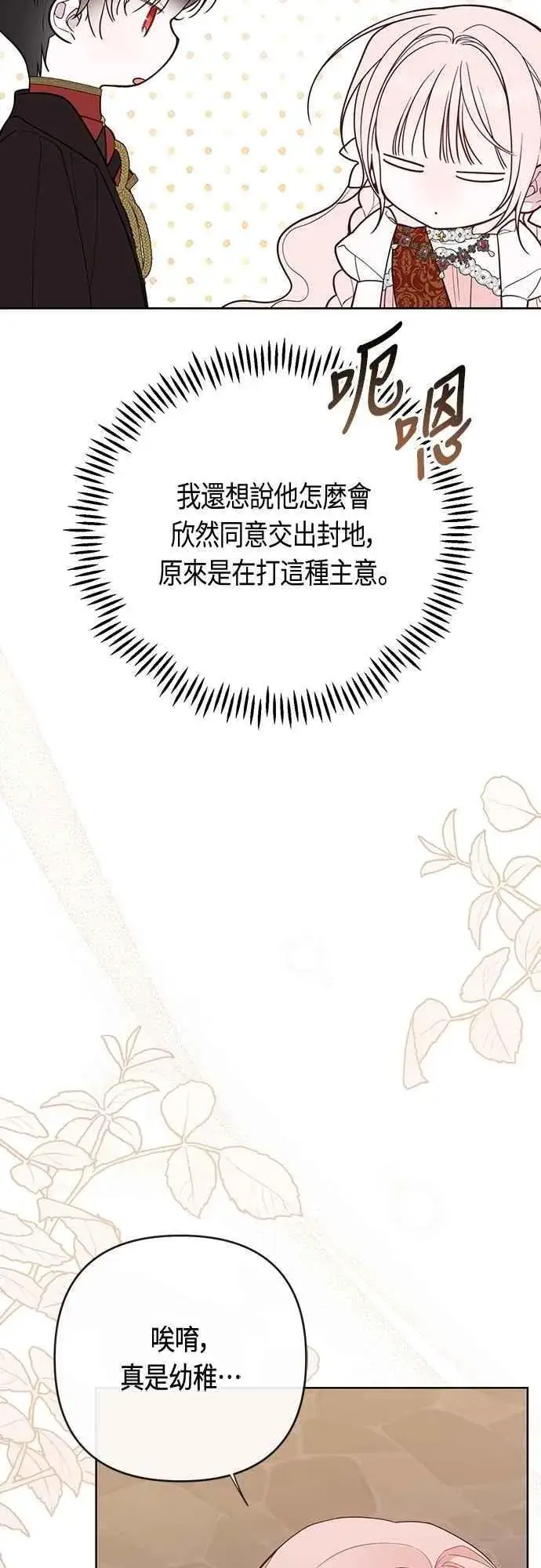 《宝贝暴君》第103话 花为什么会散发香气图27