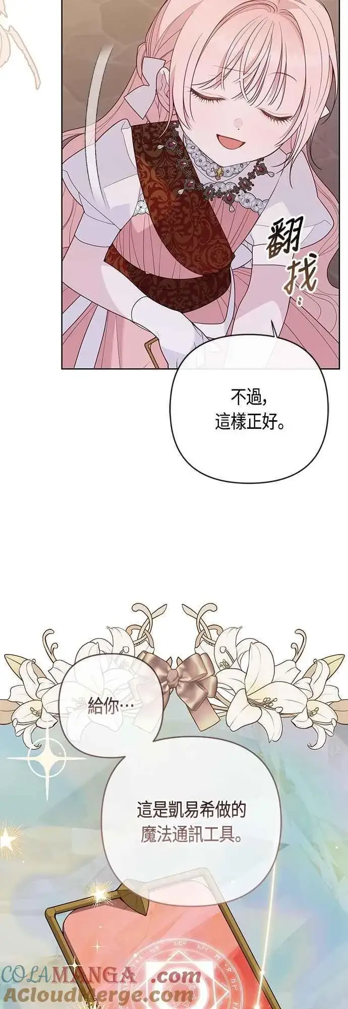 《宝贝暴君》第103话 花为什么会散发香气图28