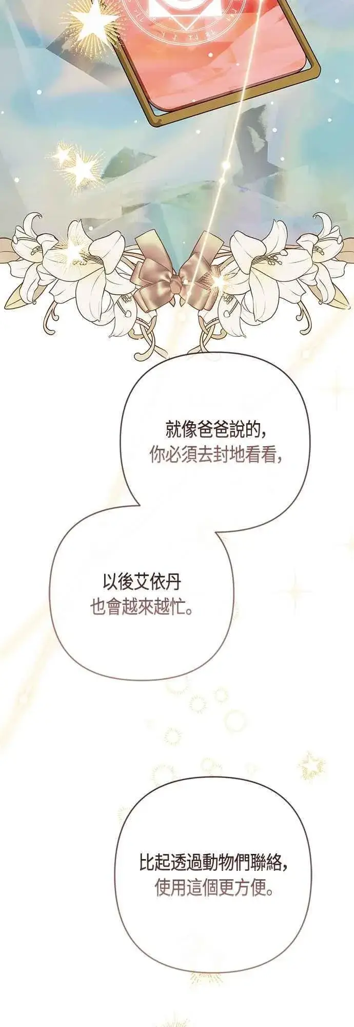 《宝贝暴君》第103话 花为什么会散发香气图29