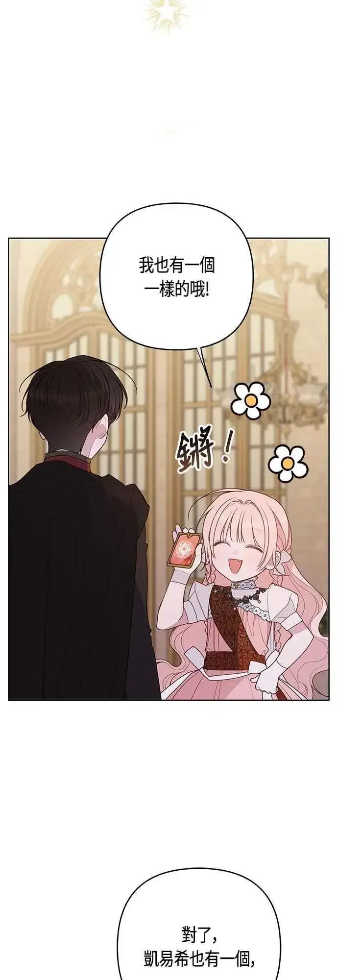 《宝贝暴君》第103话 花为什么会散发香气图30