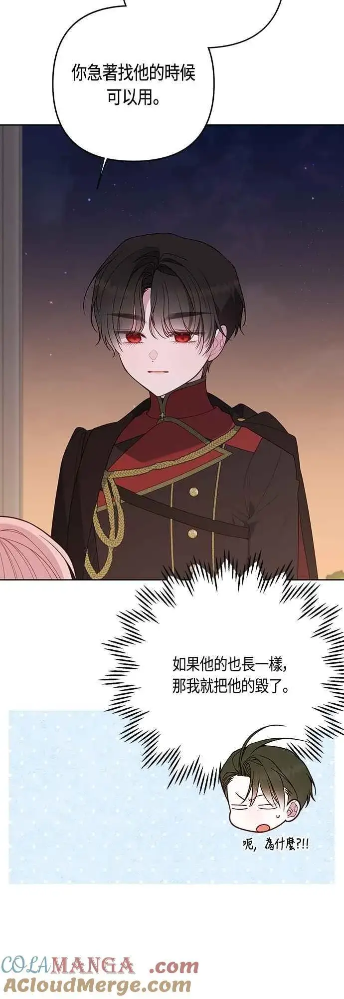 《宝贝暴君》第103话 花为什么会散发香气图31