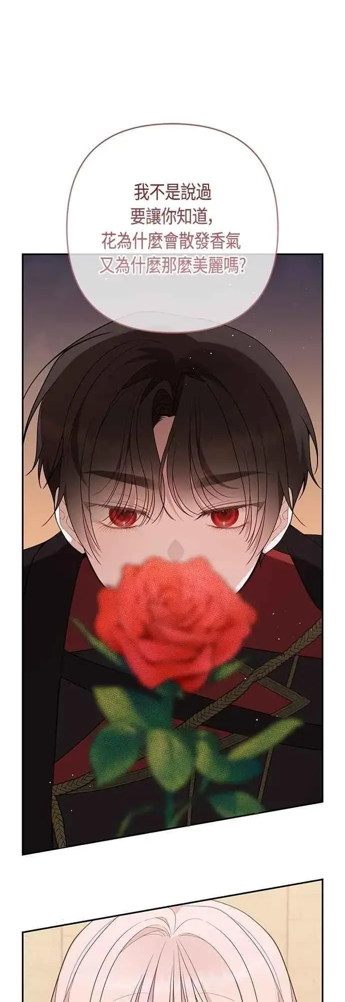 《宝贝暴君》第103话 花为什么会散发香气图35