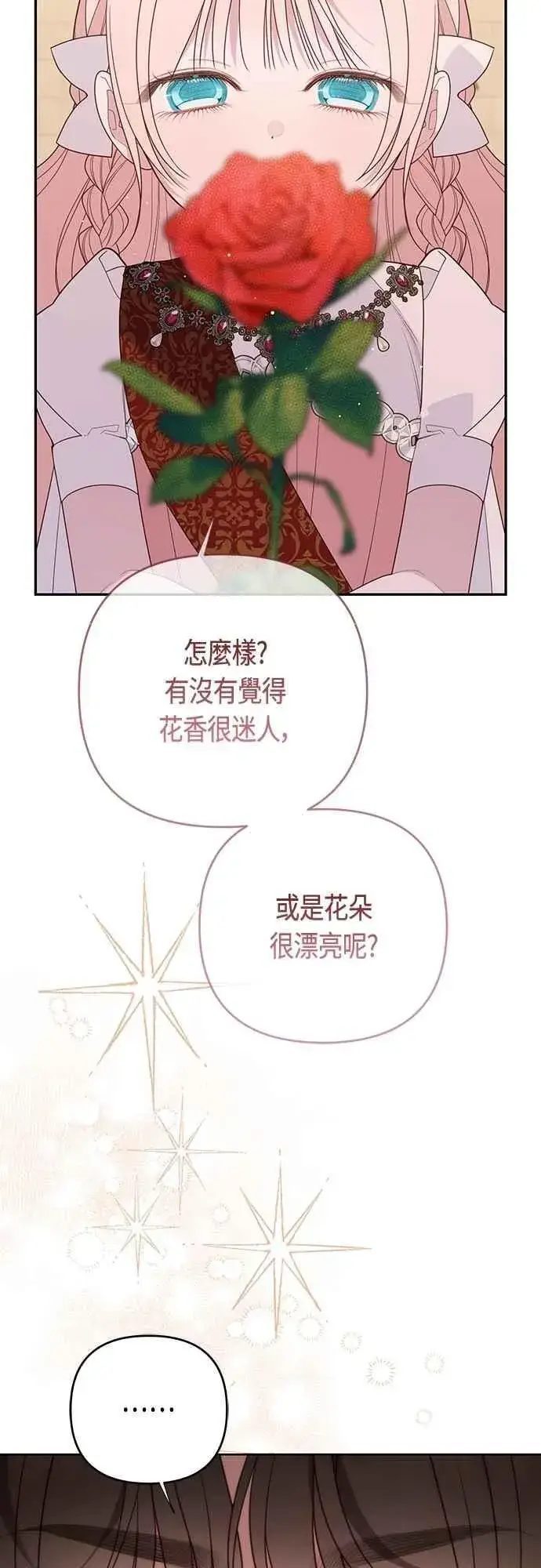 《宝贝暴君》第103话 花为什么会散发香气图36