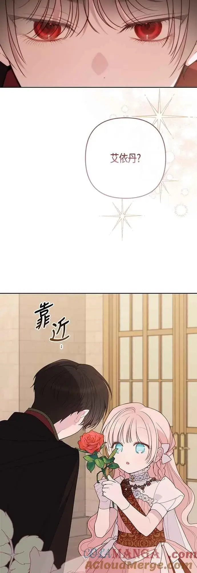 《宝贝暴君》第103话 花为什么会散发香气图37