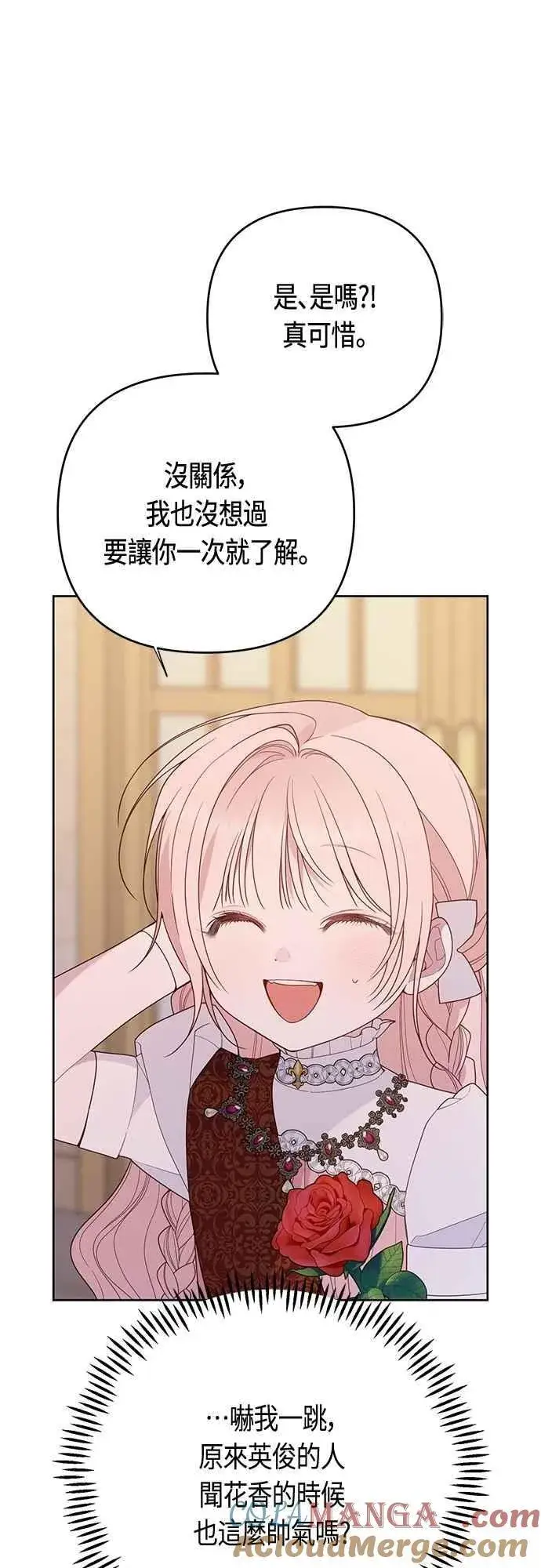 《宝贝暴君》第103话 花为什么会散发香气图40