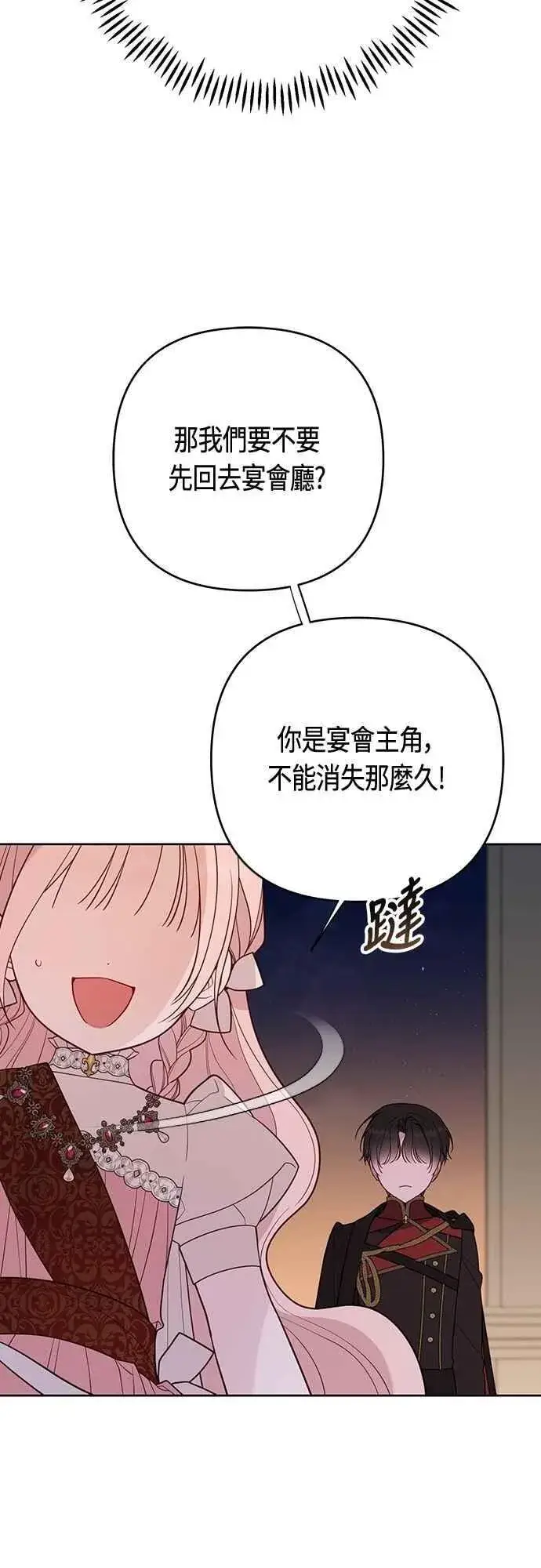 《宝贝暴君》第103话 花为什么会散发香气图41