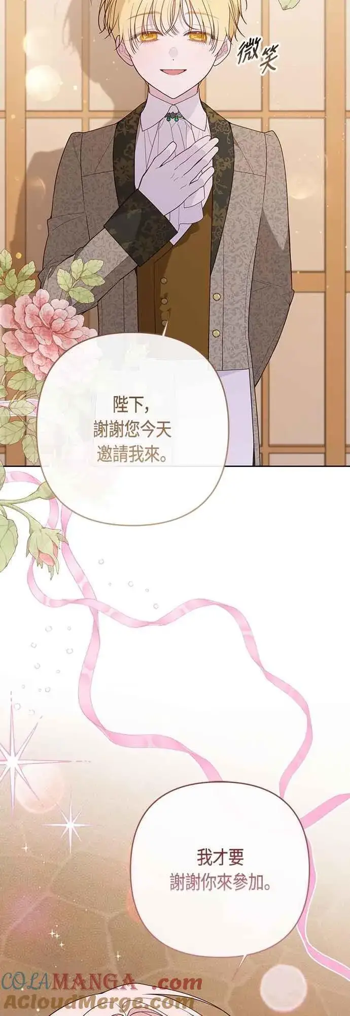 《宝贝暴君》第103话 花为什么会散发香气图46