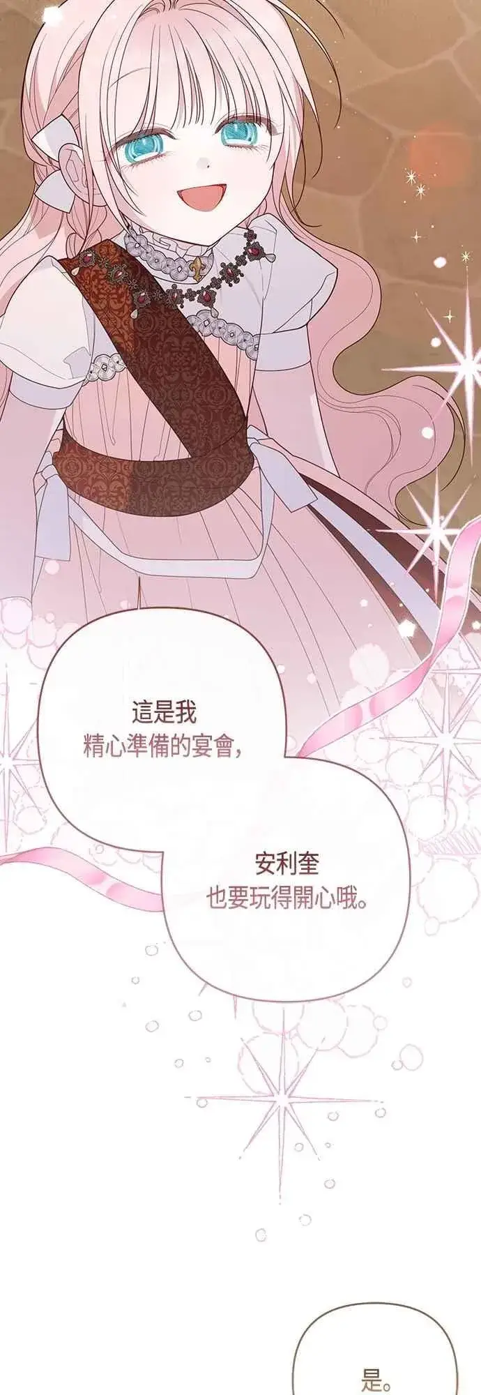 《宝贝暴君》第103话 花为什么会散发香气图47