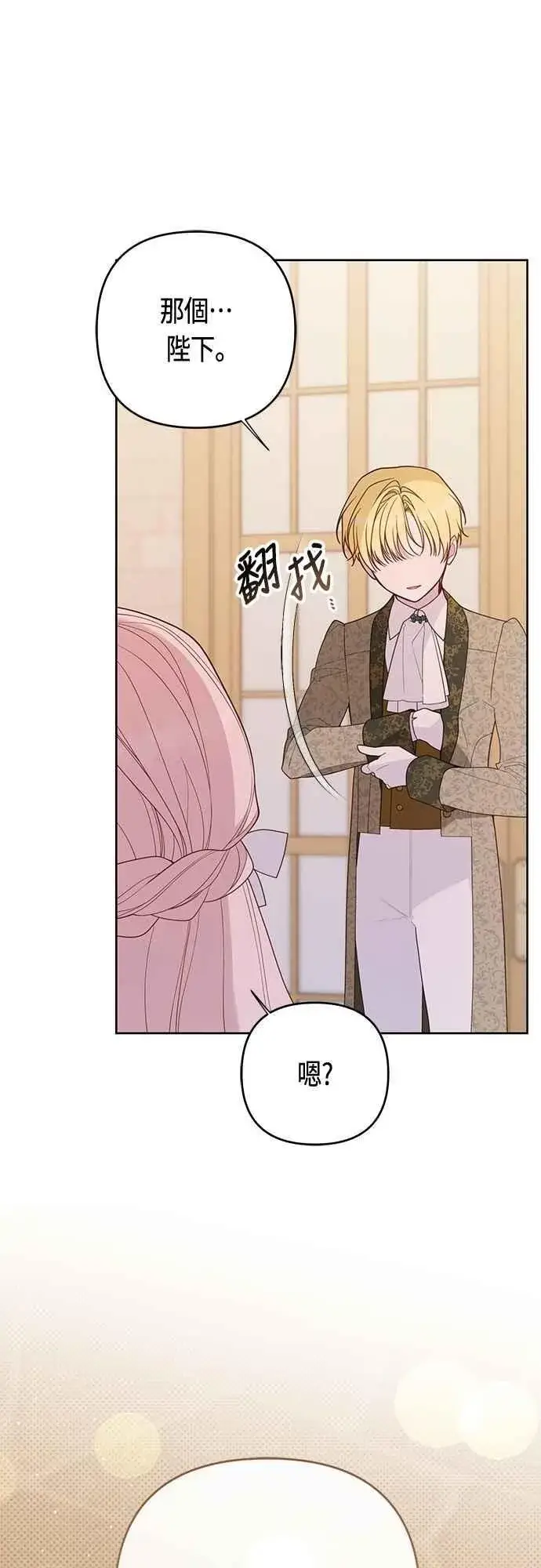 《宝贝暴君》第103话 花为什么会散发香气图50