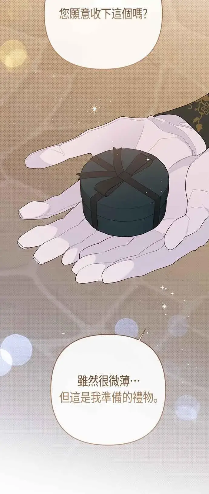 《宝贝暴君》第103话 花为什么会散发香气图51