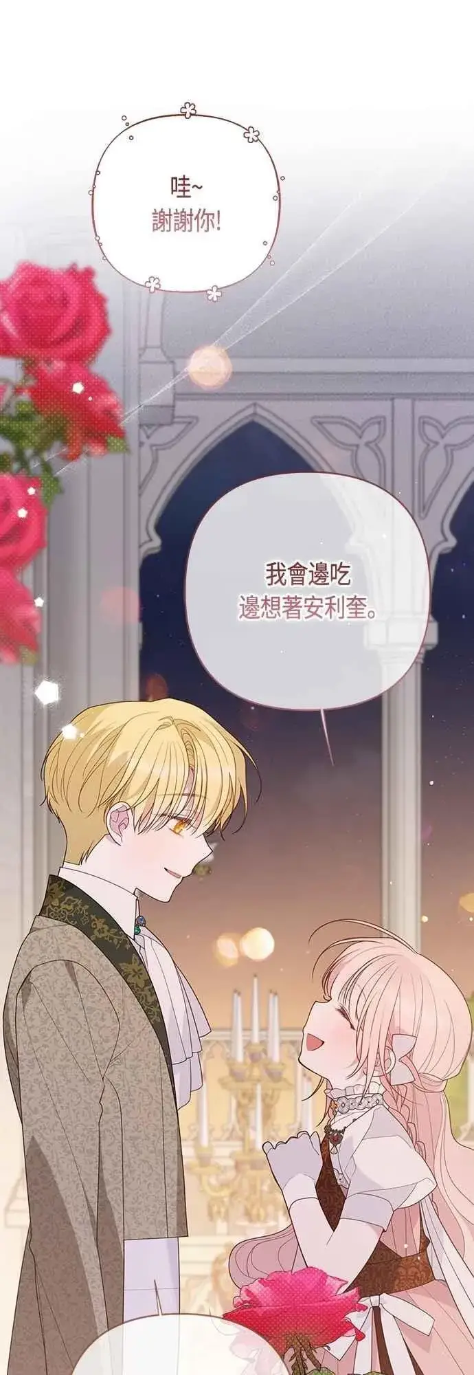 《宝贝暴君》第103话 花为什么会散发香气图54