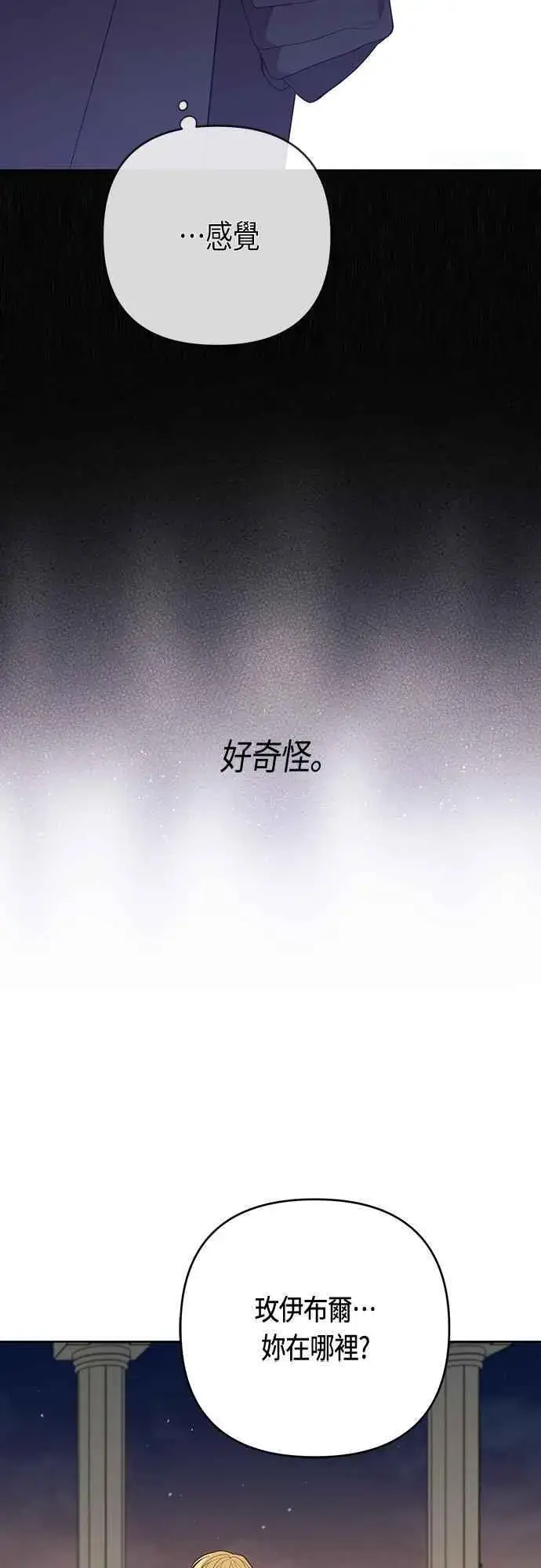 《宝贝暴君》第103话 花为什么会散发香气图57