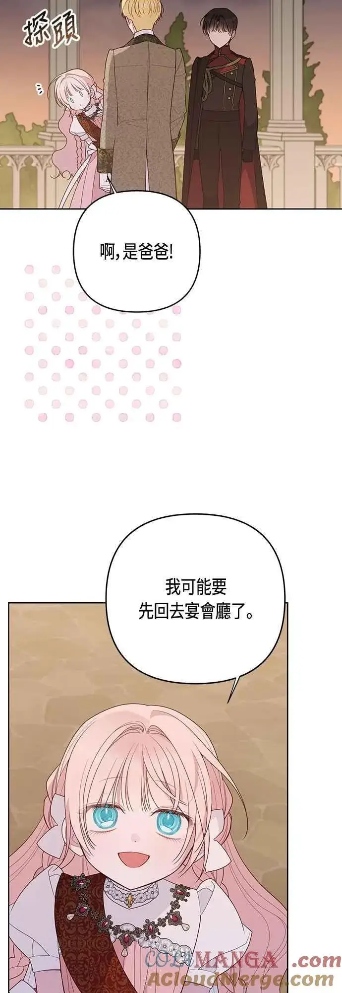 《宝贝暴君》第103话 花为什么会散发香气图58