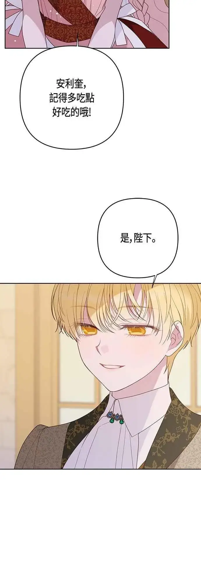 《宝贝暴君》第103话 花为什么会散发香气图59