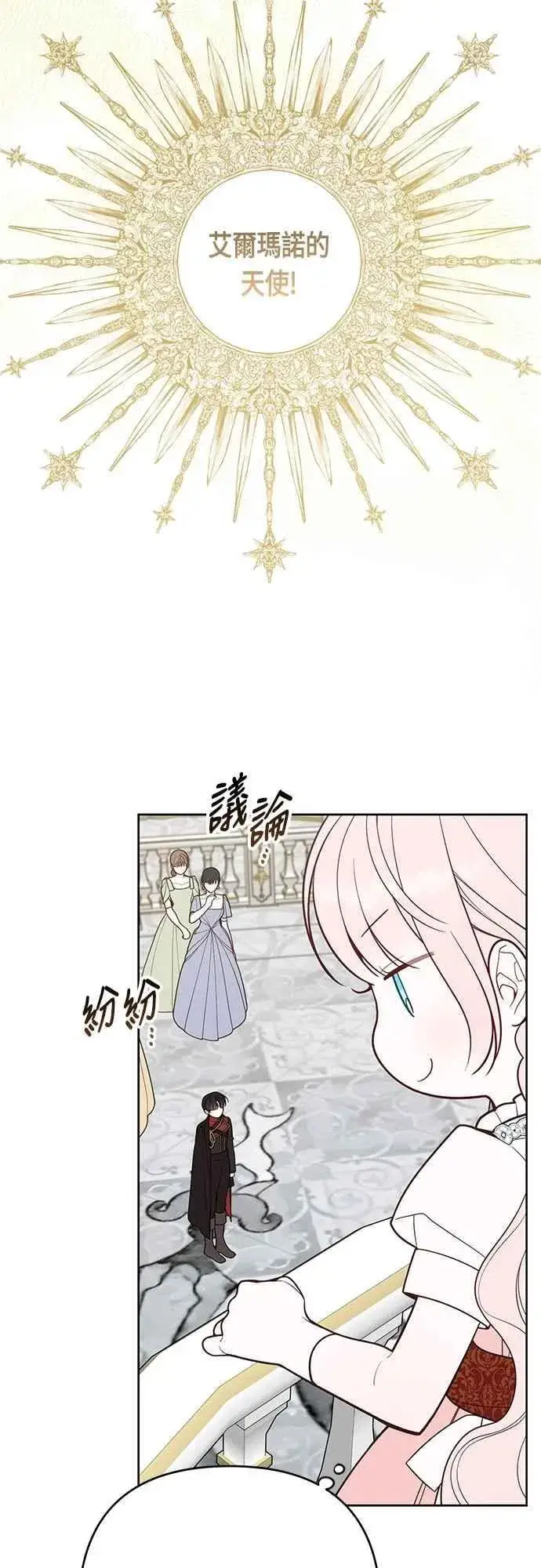 《宝贝暴君》第103话 花为什么会散发香气图6