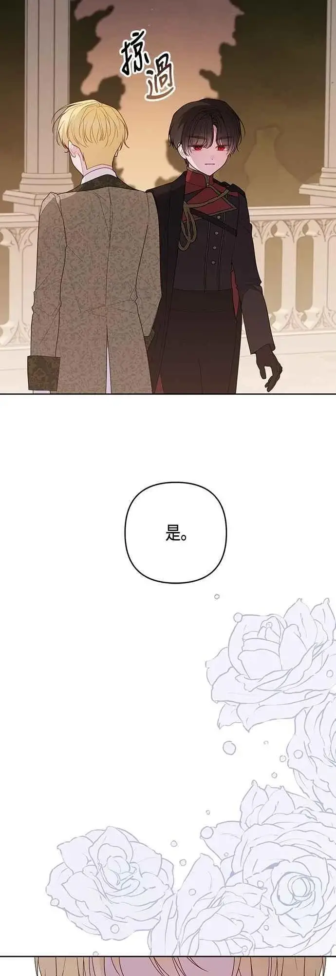 《宝贝暴君》第103话 花为什么会散发香气图63
