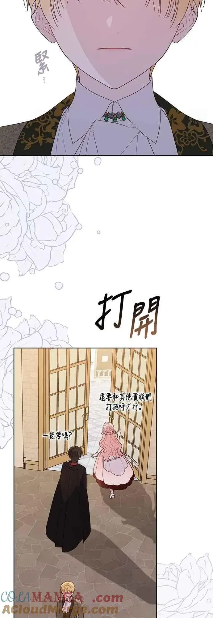 《宝贝暴君》第103话 花为什么会散发香气图64