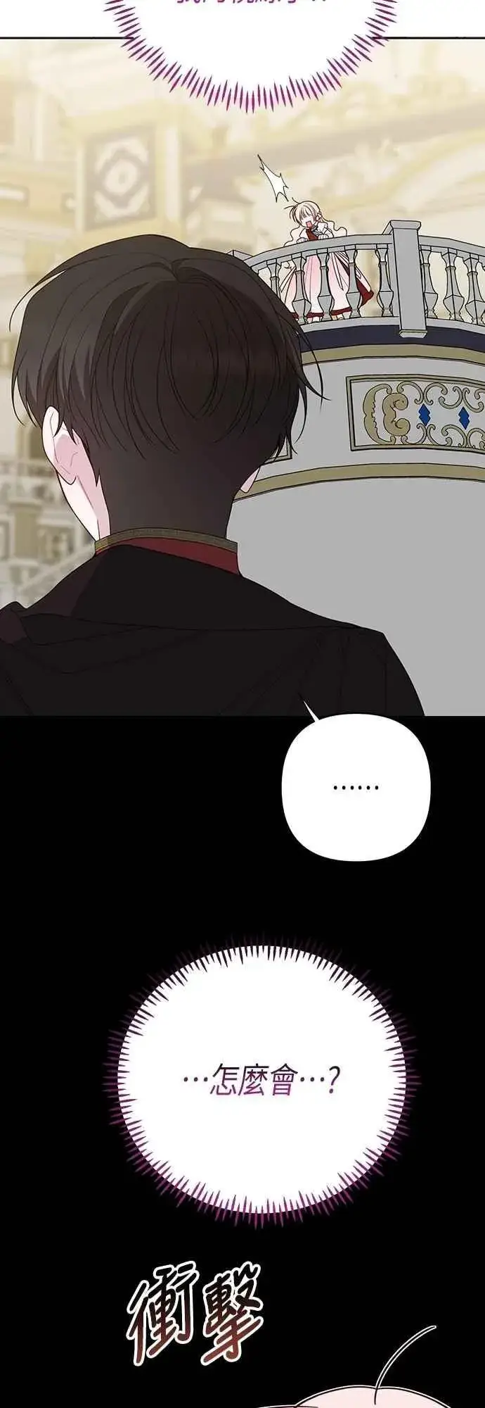 《宝贝暴君》第103话 花为什么会散发香气图8