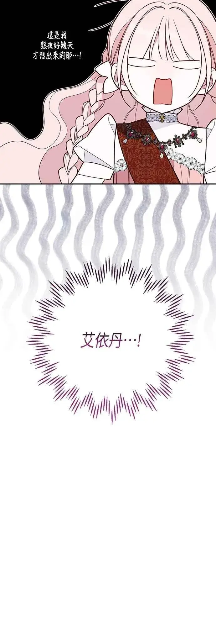 《宝贝暴君》第103话 花为什么会散发香气图9