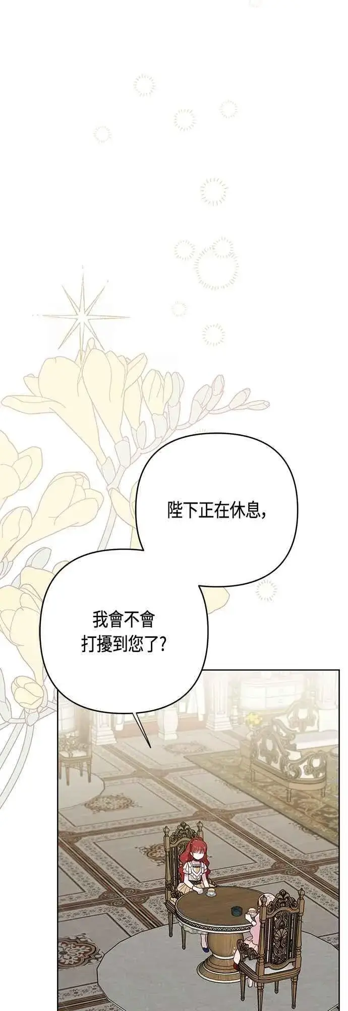 漫画《宝贝暴君》第104话 请小心艾蜜莉第21张图