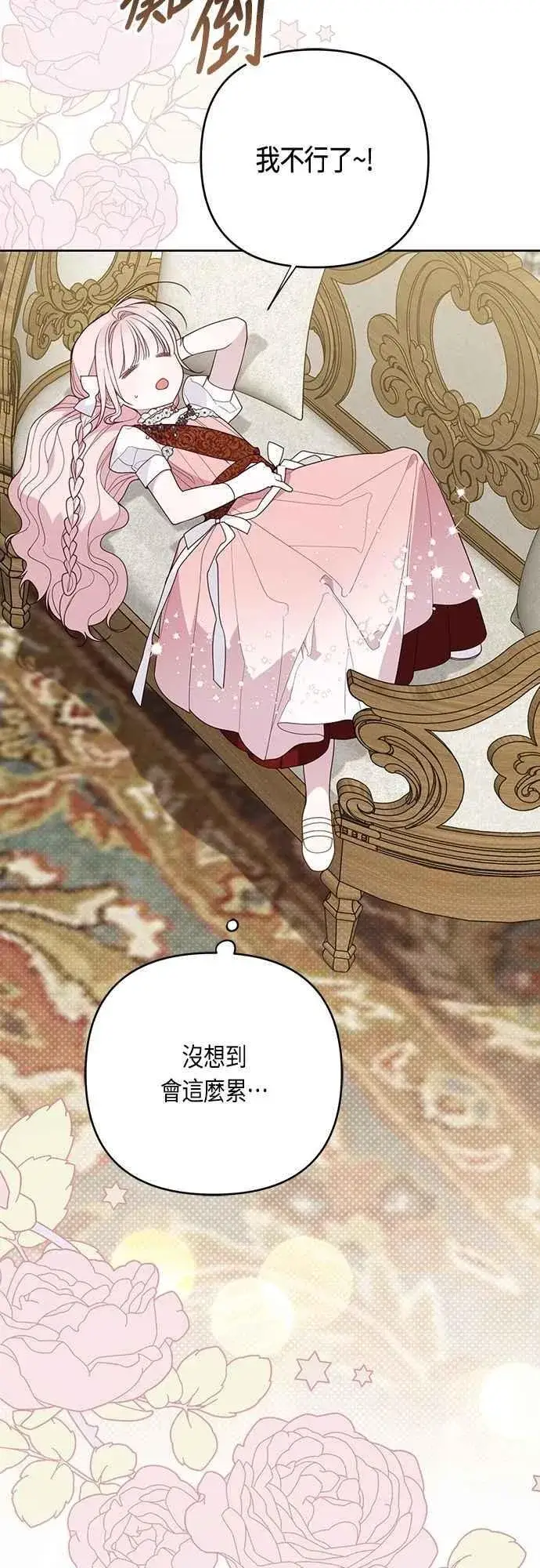 漫画《宝贝暴君》第104话 请小心艾蜜莉第3张图