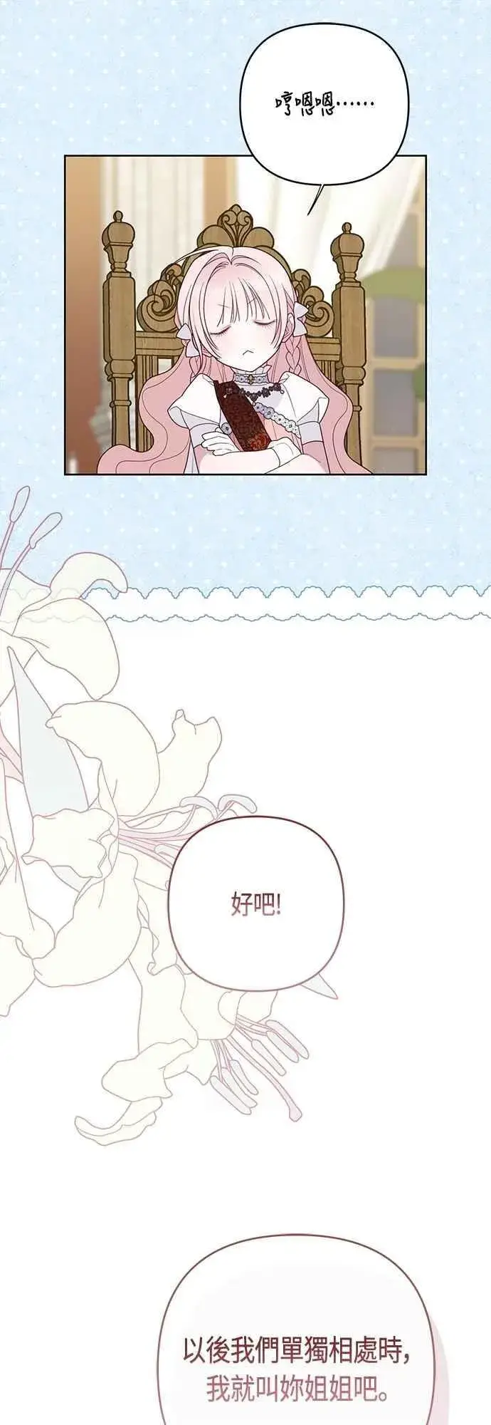 漫画《宝贝暴君》第104话 请小心艾蜜莉第32张图