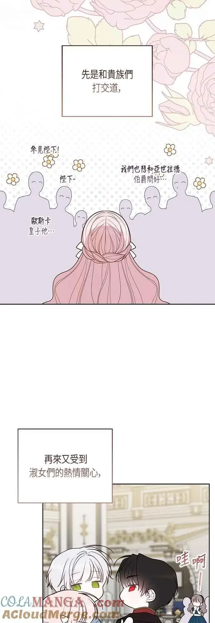 漫画《宝贝暴君》第104话 请小心艾蜜莉第4张图