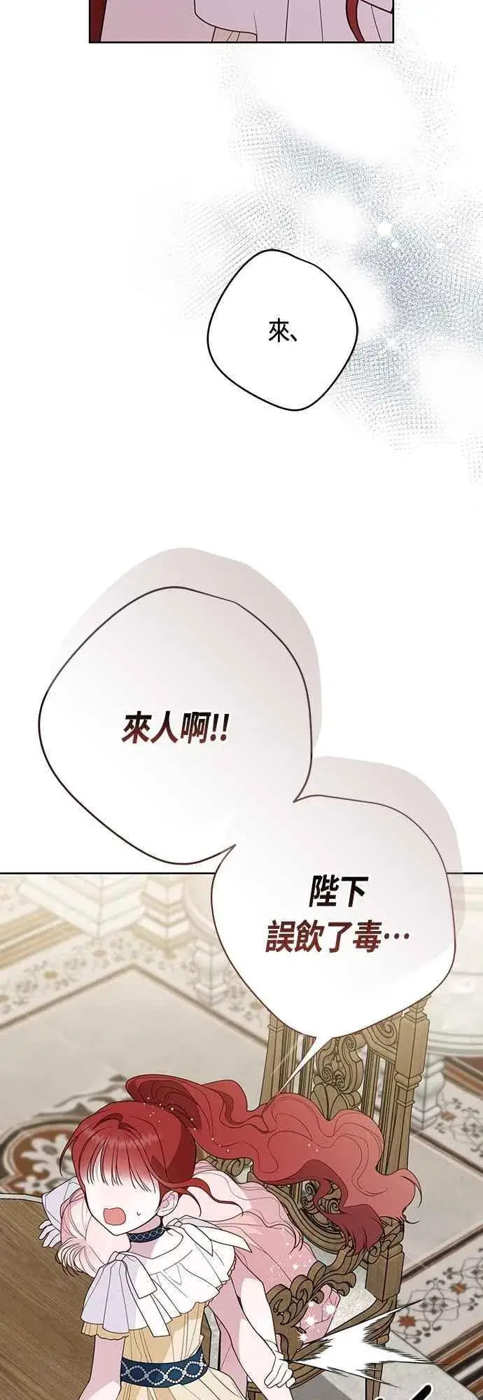 漫画《宝贝暴君》第104话 请小心艾蜜莉第45张图