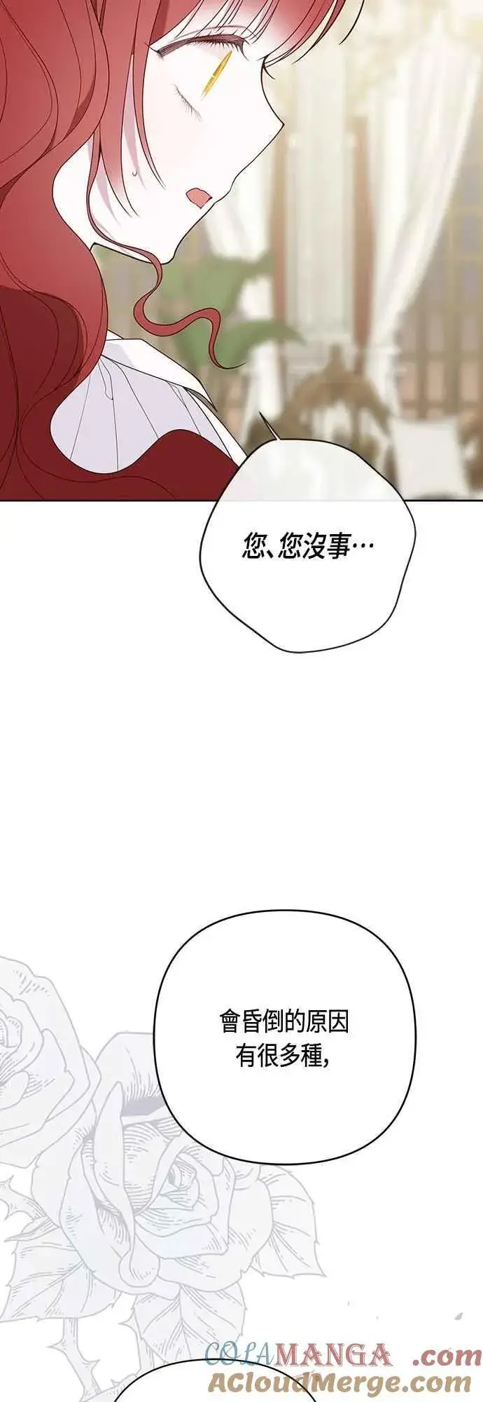 漫画《宝贝暴君》第104话 请小心艾蜜莉第49张图