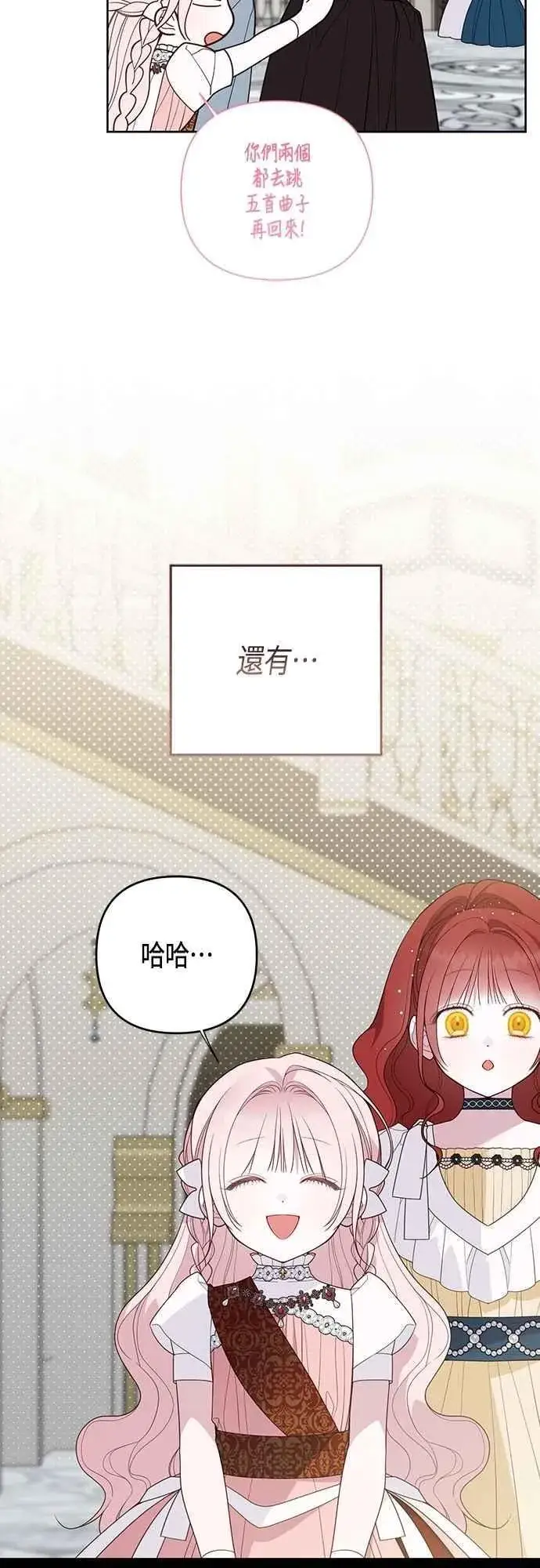 漫画《宝贝暴君》第104话 请小心艾蜜莉第5张图