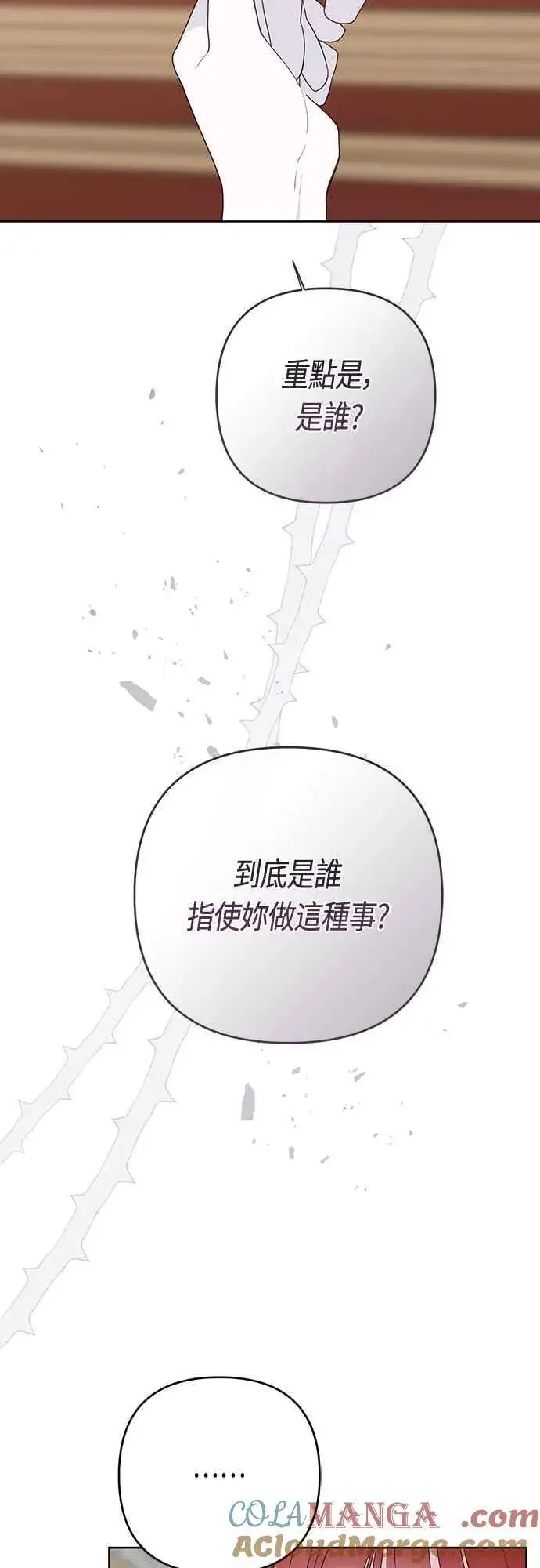 漫画《宝贝暴君》第104话 请小心艾蜜莉第52张图