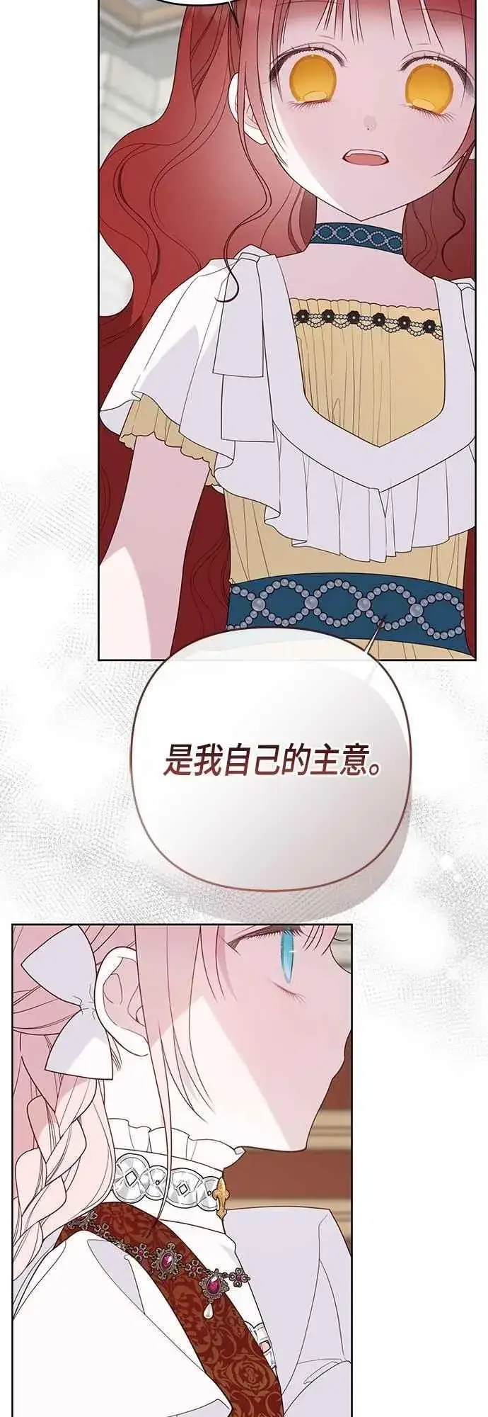 漫画《宝贝暴君》第104话 请小心艾蜜莉第53张图