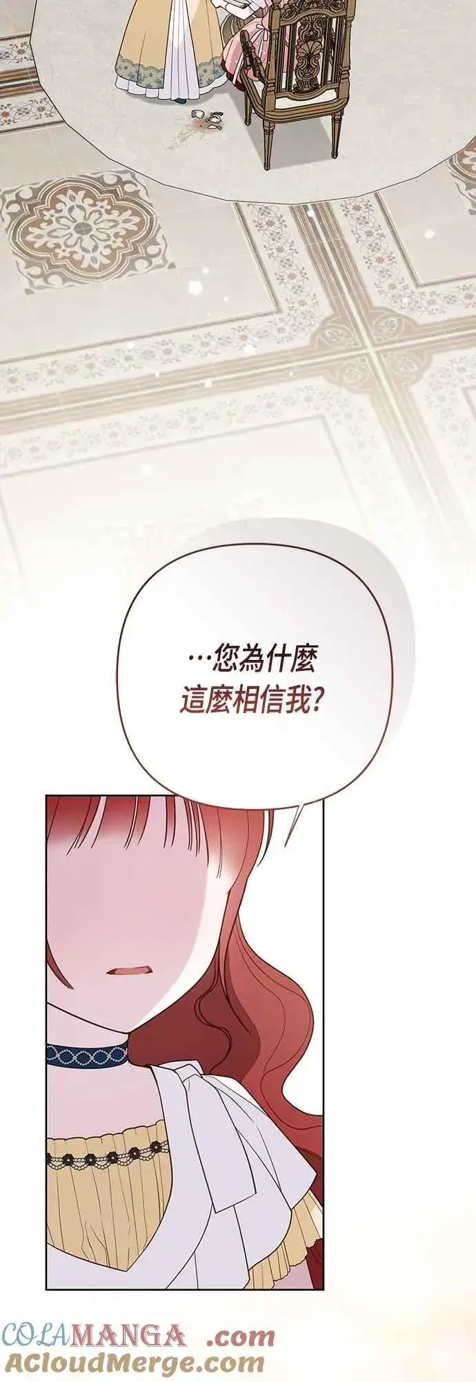 漫画《宝贝暴君》第104话 请小心艾蜜莉第58张图