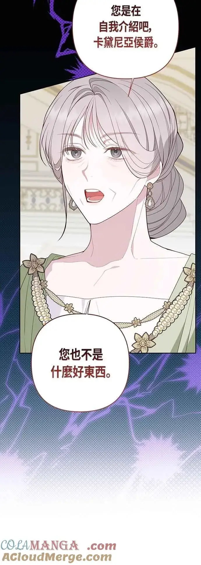 漫画《宝贝暴君》第104话 请小心艾蜜莉第7张图