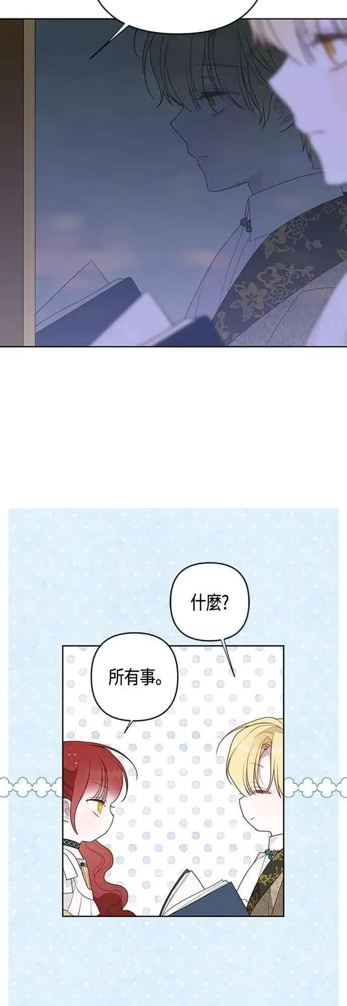 《宝贝暴君》第105话 拯救他们的人图11