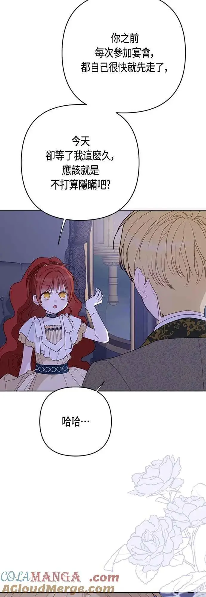 《宝贝暴君》第105话 拯救他们的人图13