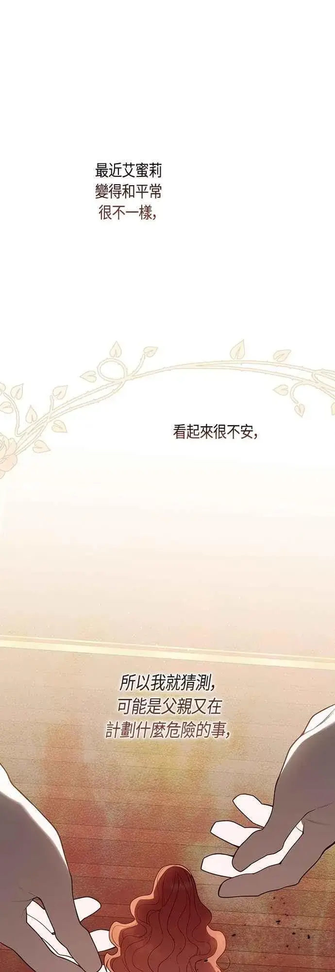 《宝贝暴君》第105话 拯救他们的人图15
