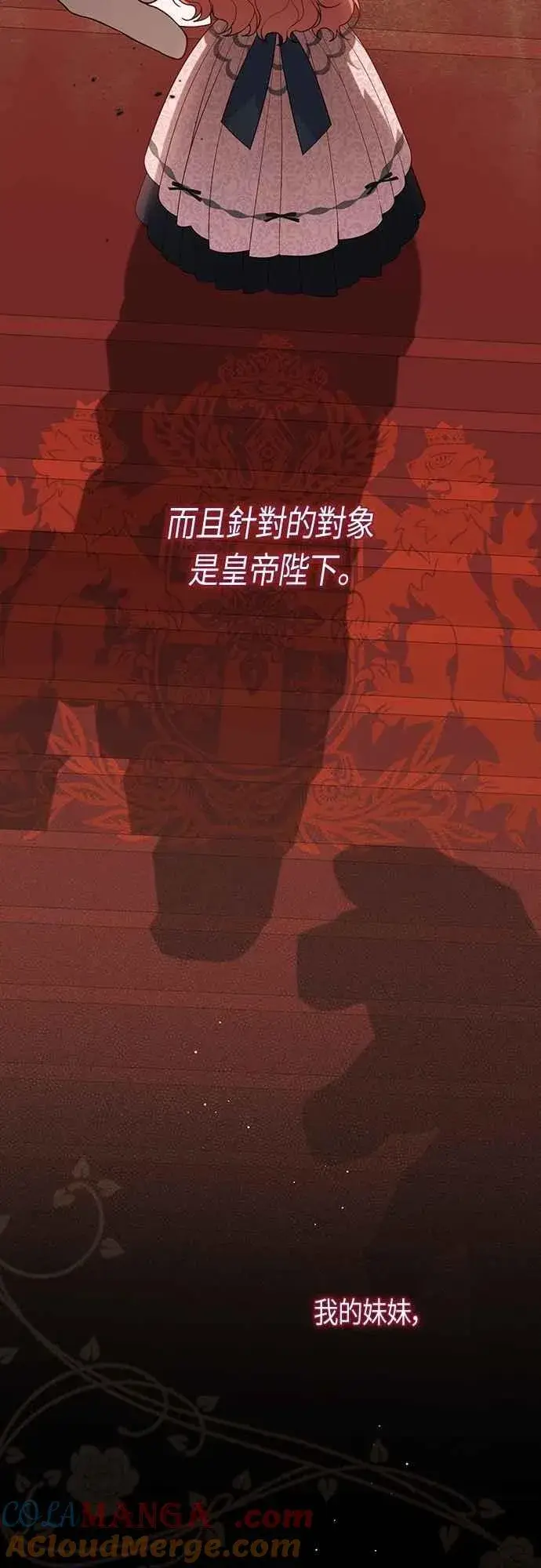 《宝贝暴君》第105话 拯救他们的人图16