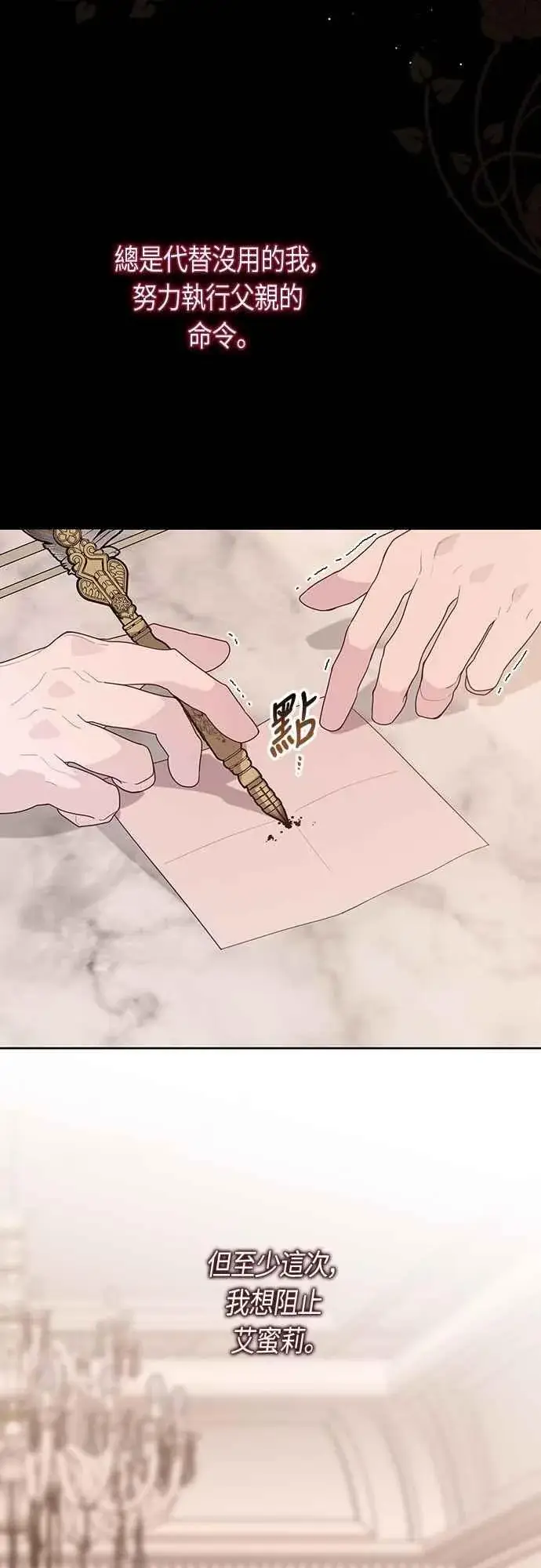 《宝贝暴君》第105话 拯救他们的人图17