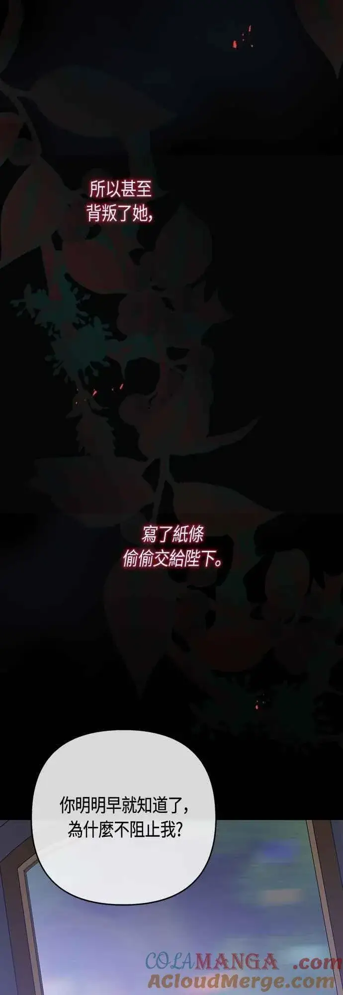 《宝贝暴君》第105话 拯救他们的人图19