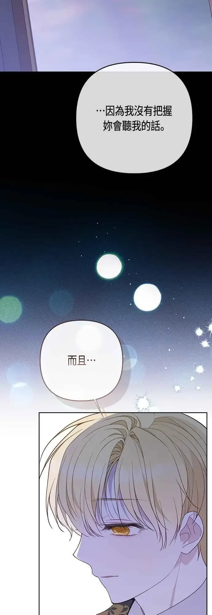 《宝贝暴君》第105话 拯救他们的人图20