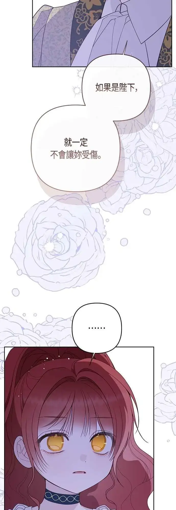 《宝贝暴君》第105话 拯救他们的人图21