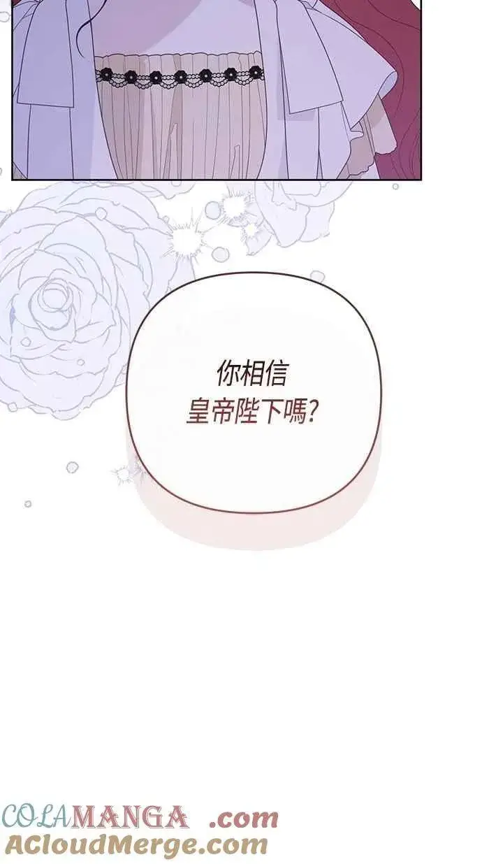 《宝贝暴君》第105话 拯救他们的人图22