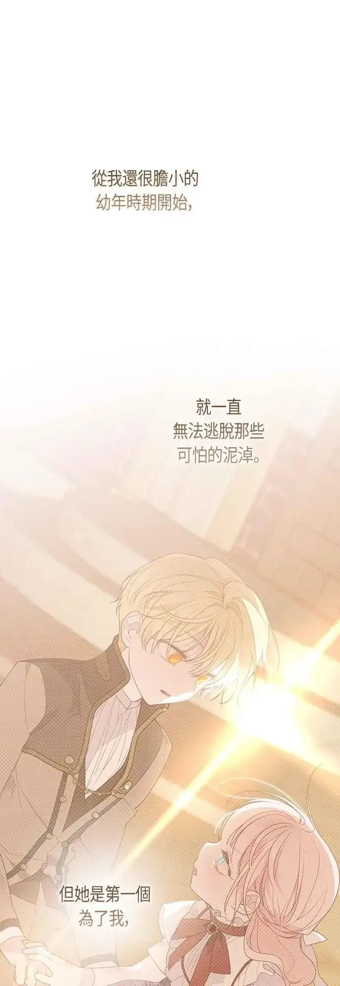 《宝贝暴君》第105话 拯救他们的人图23