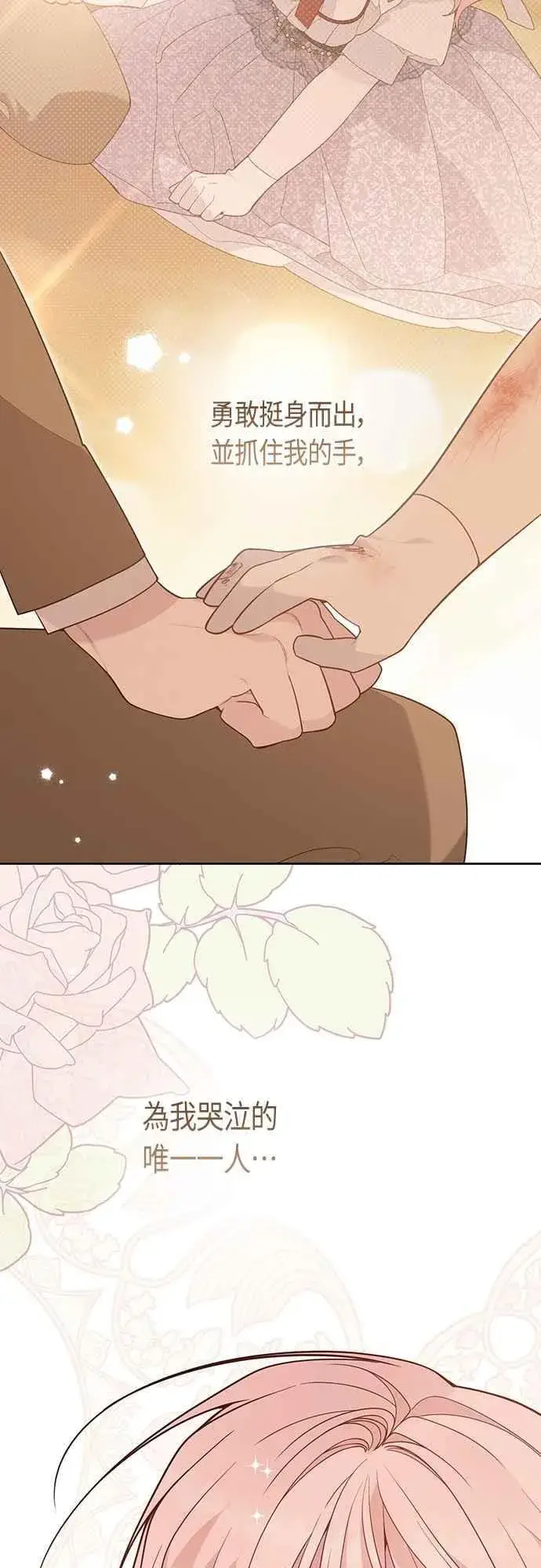 《宝贝暴君》第105话 拯救他们的人图24