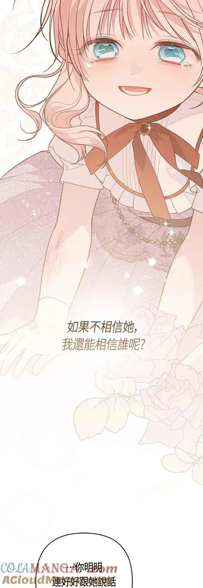 《宝贝暴君》第105话 拯救他们的人图25